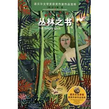 叢林之書