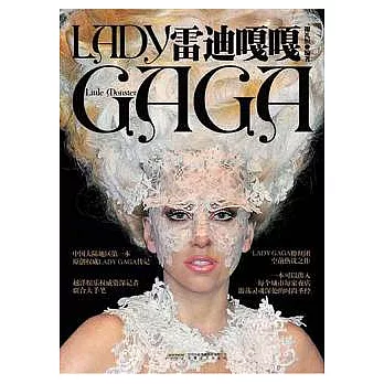 Lady Gaga‧雷迪嘎嘎