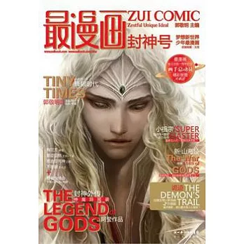 最漫畫‧封神號