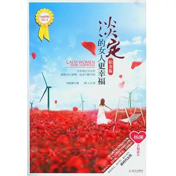 淡定的女人更幸福（鉑金版）