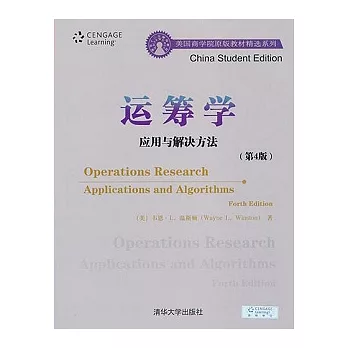 運籌學︰應用與解決方法