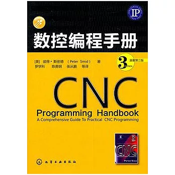 數控編程手冊