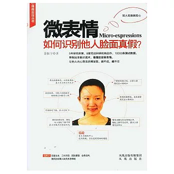 微表情︰如何識別他人臉面真假？