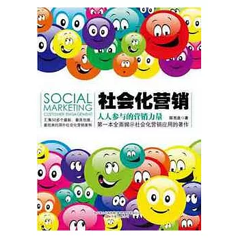 社會化營銷︰人人參與的營銷力量