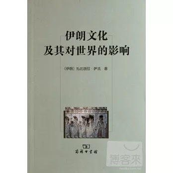 伊朗文化及其對世界的影響
