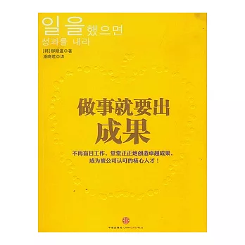 做事就要出成果