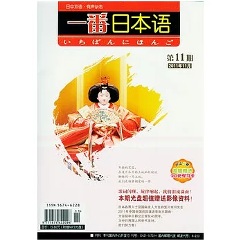 一番日本語︰第11期 2011年11月(附贈MP3光盤)