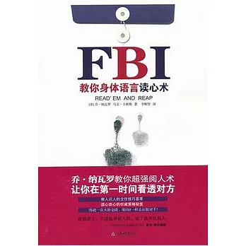 FBI教你身體語言讀心術