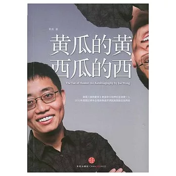 黃瓜的黃，西瓜的西
