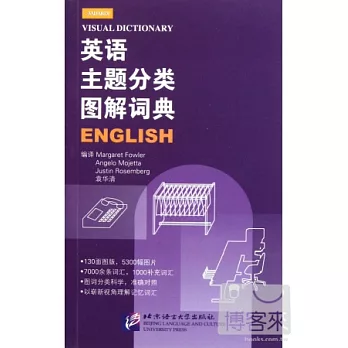 英語主題分類圖解詞典