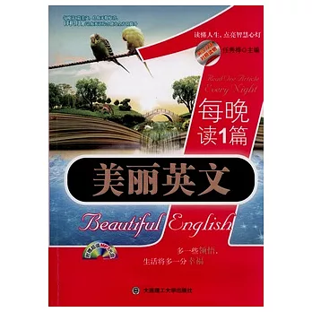 每晚讀1篇美麗英文（漢英對照‧附贈MP3光盤）