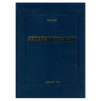 美國國會圖書館藏中文善本書續錄（繁體版）