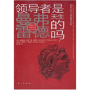 領導者是天生的嗎？亞歷山大帝案例分析