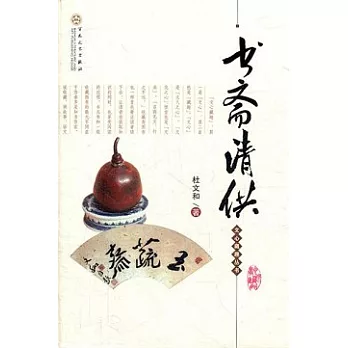 書齋清供