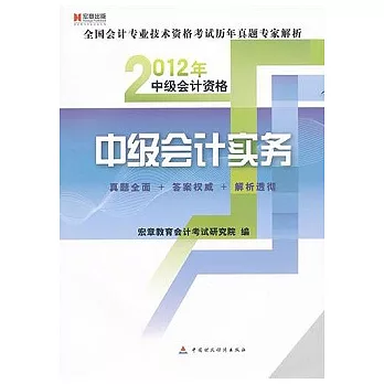 中級會計實務