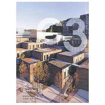 老年住宅（中英對照）