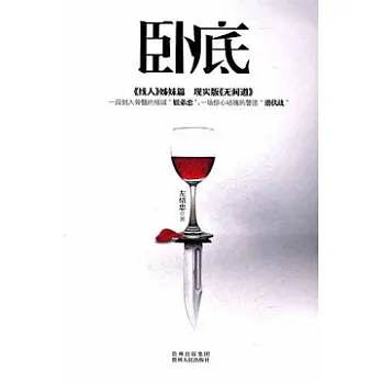 臥底