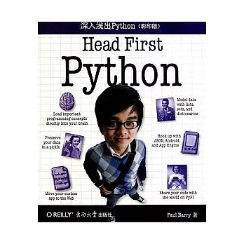 深入淺出Python（英文影印版）
