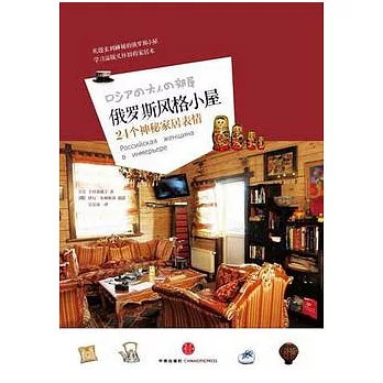 俄羅斯風格小屋