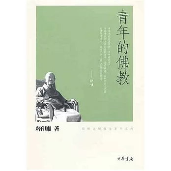 青年的佛教