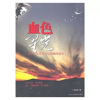 血色星光︰首任廣東省委書記和他的戰友