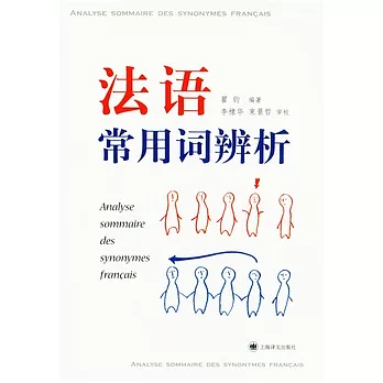 法語常用詞辨析