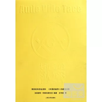 共濟會的秘密