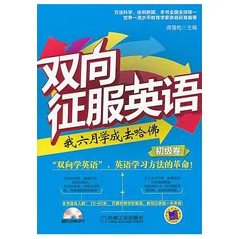 1CD-雙向征服英語︰我六月學成去哈佛.初級卷