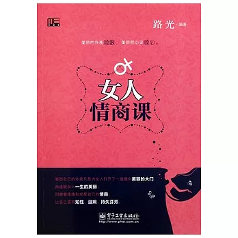 女人情商課