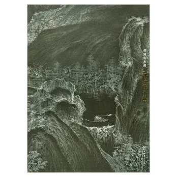 只在此山中︰邵琦山水畫