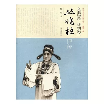 義兼崇雅 終朝采蘭︰叢兆桓評傳