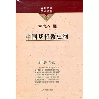 中國基督教史綱