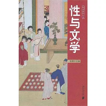 性與文學
