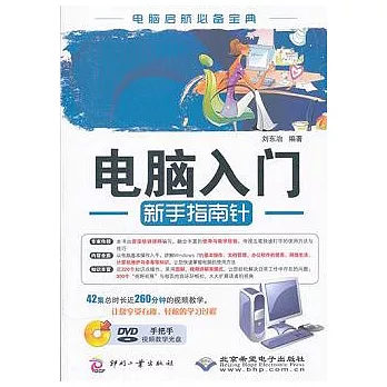 電腦入門新手指南針