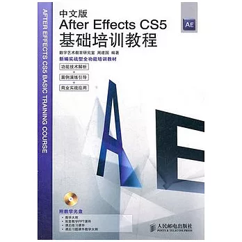 中文版After Effects CS5基礎培訓教程