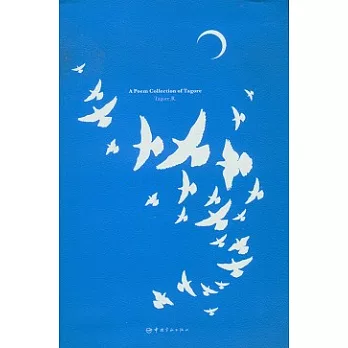 泰戈爾作品集（英文注釋版）