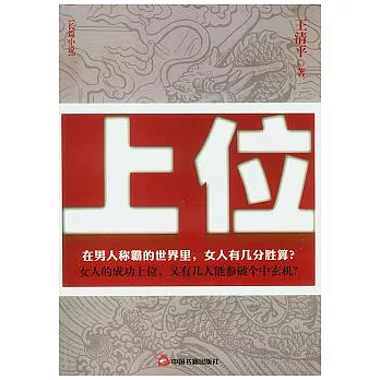 上位