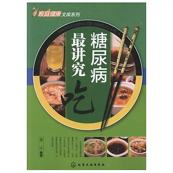 糖尿病最講究吃