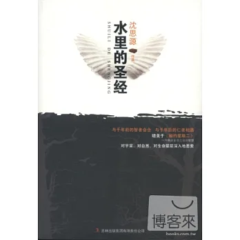 水里的聖經