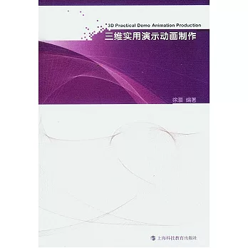 三維實用演示動畫制作