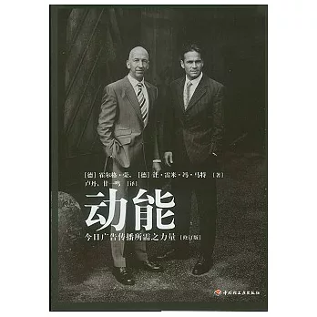 動能︰今日廣告傳播所需之力量