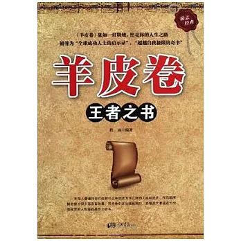 羊皮書︰王者之書