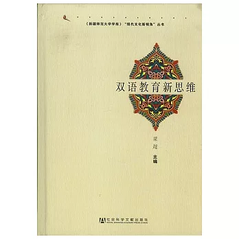 雙語教育新思維