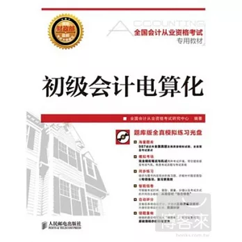 1CD-初級會計電算化