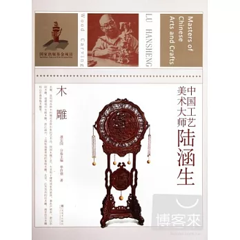 中國工藝美術大師陸涵生︰木雕