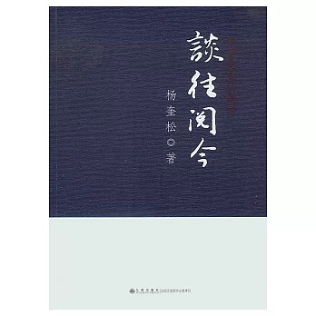 談往閱今︰中共黨員訪談錄
