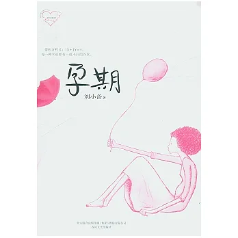 孕期