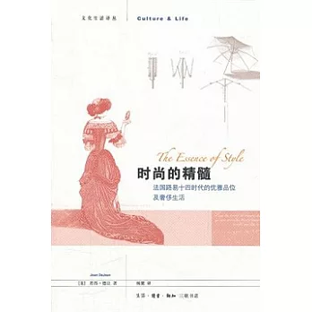 時尚的精髓︰法國路易十四時代的優雅品位及奢侈生活