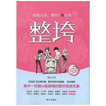 整垮