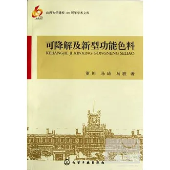 可降解及新型功能色料
